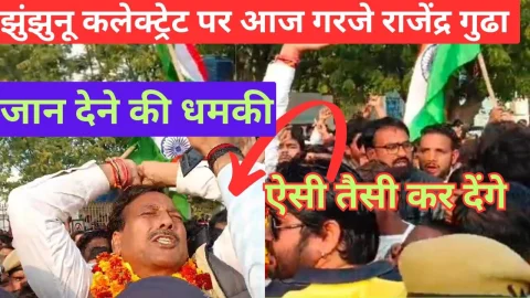 Video News – मासूम के बलात्कारी को गिरफ्तार क्यों नहीं किया ? झुंझुनू में गरजे राजेंद्र गुढ़ा – ऐसी तैसी कर देंगे