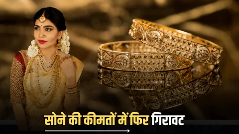 Aaj Sone Ka Bhav : आज सुबह फिर लुढ़का सोना; चेक करें आपके शहर में 10 नवंबर लेटेस्ट गोल्ड रेट