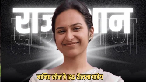 जानिए कौन है IAS शैलजा पांडेय? बिहार कैडर की इस महिला अधिकारी का राजस्थान में हुआ तबादला