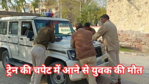 Video News – ट्रेन की चपेट में आने से 25 वर्षीय युवक की मौत
