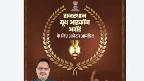 राजस्थान यूथ आइकॉन अवार्ड’ के लिए आवेदन आमंत्रित