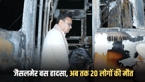 जैसलमेर बस हादसा: भीषण बस हादसे में अब तक 20 लोगों की मौत, मोके पर पहुंचे सीएम, PM मोदी ने आर्थिक मदद का किया ऐलान