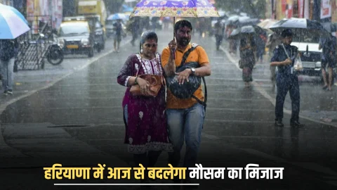 Haryana Weather Update : हरियाणा में आज से बदलेगा मौसम का मिजाज, बारिश से और बढ़ेगी ठिठुरन, देखें पूर्वानुमान