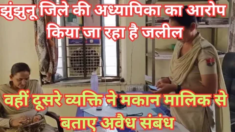 Video News – झुंझुनू जिले की अध्यापिका का आरोप उल्टी सीधी शिकायते कर किया जा रहा है जलील