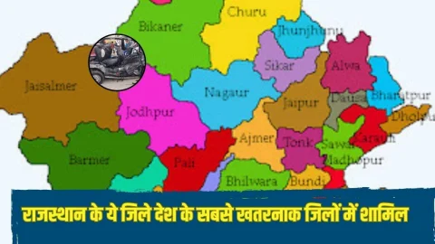 केंद्र की रिपोर्ट में बड़ा खुलासा : राजस्थान के 8 जिले देश के सबसे खतरनाक इलाकों में शामिल, बढ़ाई गई सतर्कता