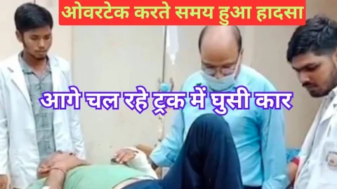 Video News – ओवरटेक करते समय हुआ हादसा : आगे चल रहे ट्रक में घुसी कार
