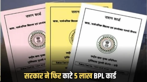 BPL Card Update : हरियाणा में सरकार ने अचानक काटे 5 लाख बीपीएल कार्ड! देखें सभी 22 जिलों की लिस्ट