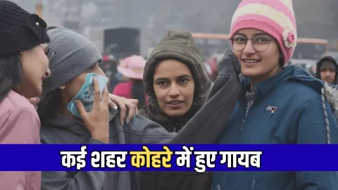 Rajasthan Weather Update : राजस्थान में 8 डिग्री गिरा तापमान, कई शहर कोहरे में हुए गायब, आने वाले दिनों के लिए जारी हुआ नया अलर्ट