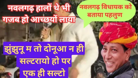Video News – मैं तो बृजेन्द्र ओला और राजेंद्र भाम्बू दोनों को ही सलटा रहा था लेकिन एक ही सल्ट्यो – पूर्व मंत्री राजेंद्र गुढ़ा