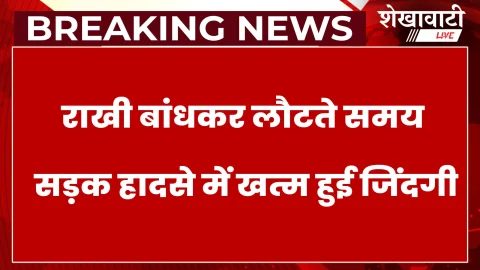 Jhunjhunu News: झुंझुनूं में डंपर-बाइक भिड़ंत, पति-पत्नी की दर्दनाक मौत