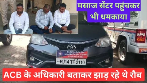 Video News – एनजीओ की आड़ में दादागिरी : एंटी करप्शन ब्यूरो के अधिकारी बता कर झाड़ रहे थे रोब