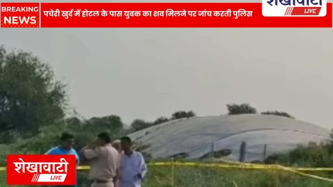 Jhunjhunu News: झुंझुनूं: होटल के पास सड़क किनारे युवक का नग्न शव मिला