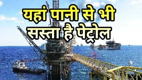 इस देश में पानी से भी सस्ता मिलता है पेट्रोल, मात्र इतने में फुल हो जाती है बाइक और कार की टंकी