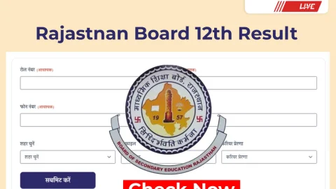RBSE 12वीं रिजल्ट 2025 – देखिए पूरी जानकारी, कैसे चेक करें रिजल्ट