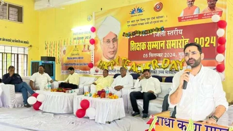 जिला स्तरीय शिक्षक सम्मान समारोह आयोजित, शिक्षकों का हुआ सम्मान