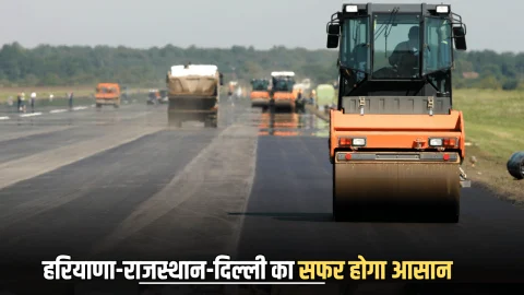 National Highway: हरियाणा से राजस्थान-दिल्ली का सफर होगा अब और भी आसान, करोड़ों की लागत से इस हाईवे की सुधरेगी दशा, टेंडर जारी