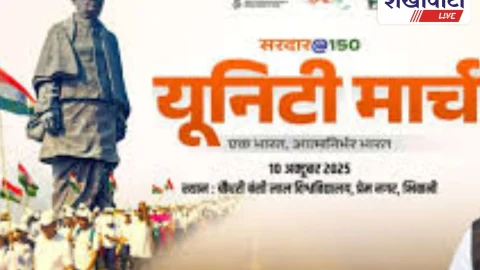 सरदार@150 यूनिटी मार्च: देशभर में पदयात्राओं से गूंजेगी एकता की भावना