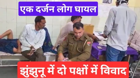 Video News – झुंझुनू में दो पक्षों में झगड़ा होने को लेकर मिल रही है खबर
