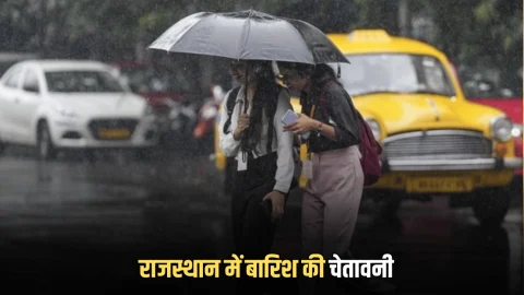 Rajsthan Weather Update : राजस्थान में बारिश की चेतावनी, इन जिलों में नए साल साल से पहले जमकर भीगेगी धरती, देखें आज के लिए IMD का अपडेट