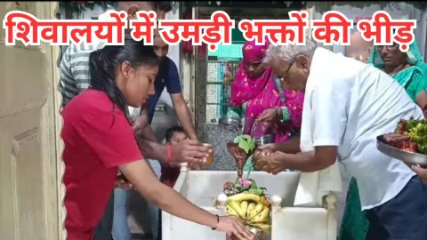 Video News – श्रावण माह में शिवालयों में उमड़ी श्रद्धालुओं की भीड़