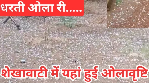 Video News – ओलावृष्टि को लेकर मिल रही है बड़ी खबर