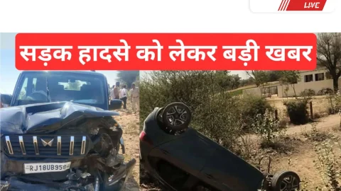 Video News – सड़क हादसे को लेकर मिल रही है बड़ी खबर