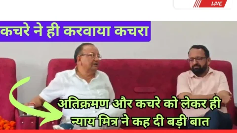 Video News – झुंझुनू नगर परिषद और न्याय मित्र गुप्ता की बैठक : कचरे ने ही करवाया कचरा