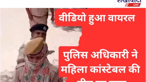 Video News – पुलिस अधिकारी ने महिला कांस्टेबल की पीठ पर मारा