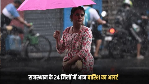 Weather Update : झुंझुनू, सीकर समेत आज 24 जिलों में बारिश के आसार, जानें हफ्तेभर के मौसम का पूर्वानुमान