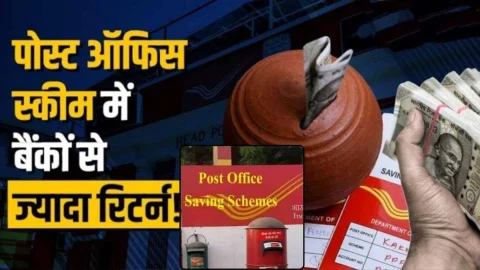 Post Office की इन 7 स्कीम में निवेश कर बन सकते हैं मालामाल, बैंकों की FD से ज्यादा मिलेगा ब्याज, यहां देखें पूरी लिस्ट