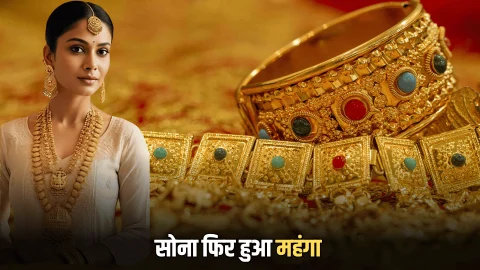 Gold Silver Price Today 7 October 2025: आज सुबह सोना फिर हुआ महंगा, देखें आपके शहर में 24K, 23K, 22K, 18K, 14K सोने के दाम