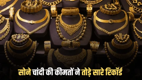 Gold Price Today: सोना वीरवार सुबह फिर महंगा, कीमतों ने तोड़े सारे रिकॉर्ड; 8 जनवरी को 24K, 22K के ये हैं लेटेस्ट रेट