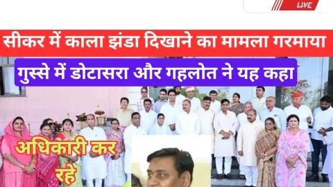 Video News – काला झंडा दिखाने के मामले पर गोविंद सिंह डोटासरा का फूटा आक्रोश