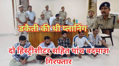 Video News – दो हिस्ट्रीशीटर सहित 5 बदमाशों को किया गिरफ्तार, डकैती की थी प्लानिंग