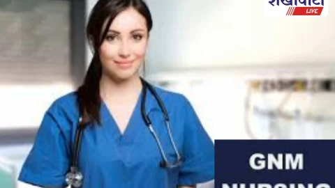 Update News: जीएनएम तृतीय वर्ष की मुख्य परीक्षा तकनीकी कारणों से स्थगित