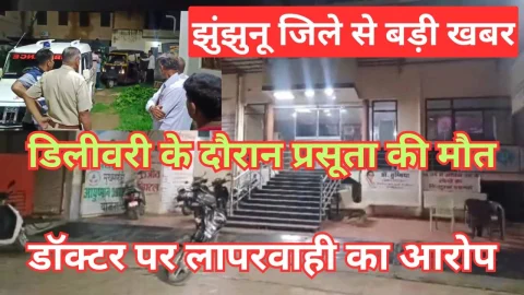 Video News – झुंझुनू जिले के चिड़ावा से मिल रही है बड़ी खबर