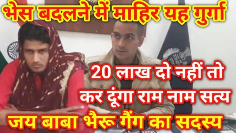 Video News – फोन पर कहा : 20 लाख दो नहीं तो कर दूंगा राम नाम सत्य, गुर्गे को 2 दिन में ही पहुंचाया सलाखों के पीछे