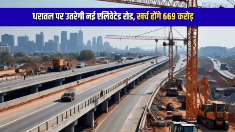 Rajasthan Elevated Road: राजस्थान के इस जिले में धरातल पर उतरेगी नई एलिवेटेड रोड, खर्च होंगे 669 करोड़, इन इलाकों पर होगी पैसों की बारिश