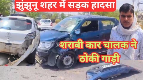 Video News – झुंझुनू शहर से मिल रही है सड़क हादसे को लेकर खबर
