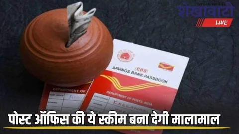 पोस्ट ऑफिस के इस स्कीम में एक बार पैसा लगाकर हर महीने पा सकते हैं ₹9,250 गारंटीड ब्याज! आपका भविष्य बना देगी Post Office की ये स्कीम