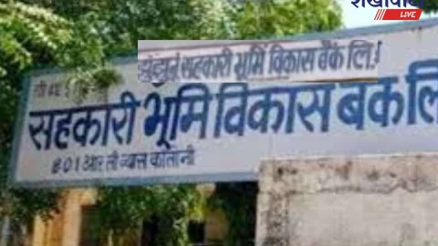 Jhunjhunu News: झुंझुनूं भूमि विकास बैंक की वार्षिक सभा कल