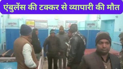 Video News – एम्बुलेंस ने मारी साइकिल सवार व्यापारी को टक्कर
