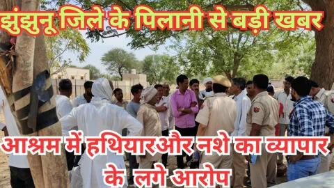 Video News – झुंझुनू जिले के पिलानी से मिल रही है बड़ी खबर