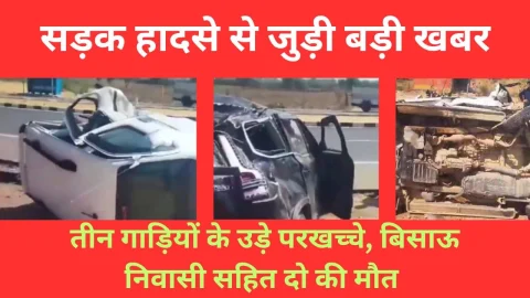 Video News – सड़क हादसे से जुडी मिल रही है बड़ी खबर