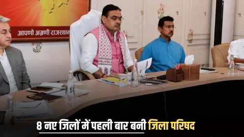 Rajasthan : राजस्थान के 8 नए जिलों में पहली बार बनी जिला परिषद, बड़े बदलाव से अब चुनाव प्रक्रिया हुई आसान