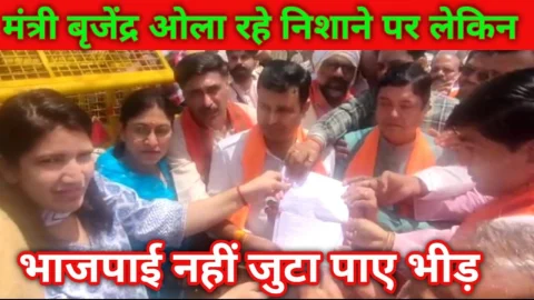 Video News – मंत्री बृजेन्द्र ओला रहे निशाने पर, लेकिन भाजपाई नहीं जुटा पाए भीड़