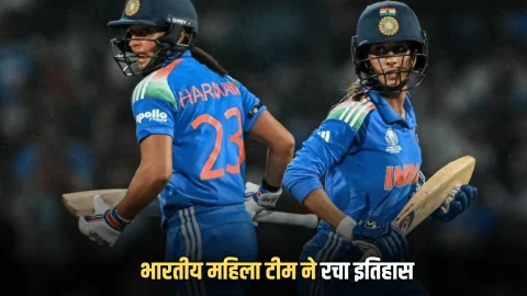 AUS vs IND : ऑस्ट्रेलिया को हराकर भारतीय महिला टीम ने रचा इतिहास, ऐसा करने वाली बनी विश्व की पहली टीम