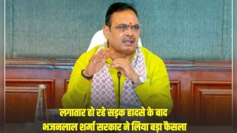 लगातार हो रहा है सड़क दुर्घटनाओं के बाद CM भजनलाल शर्मा सख्त, अधिकारियों को दिया ये आदेश, अब इन ठेकेदारों पर होगी कार्रवाई