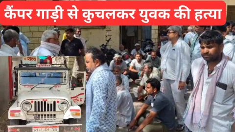 Video News – कैम्पर गाड़ी से वारदात को अंजाम देने का दो युवको पर लगा है बड़ा आरोप