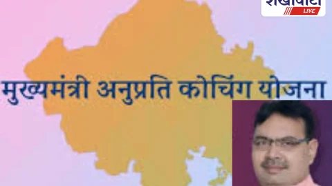मुख्यमंत्री अनुप्रति कोचिंग योजना आवेदन की अंतिम तिथि 14 सितंबर